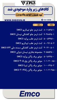 آماده فروش 27 آذر 1403