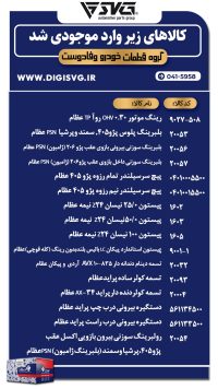 آماده فروش 27 آذر 1403