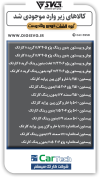 آماده فروش 11 آذر 1403