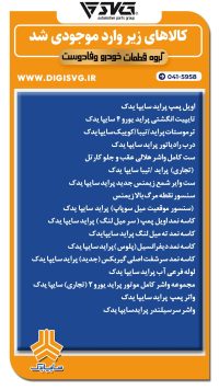 آماده فروش 11 آذر 1403