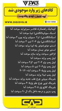 آماده فروش 11 آذر 1403