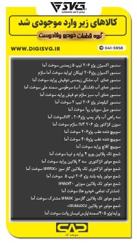 آماده فروش 11 آذر 1403