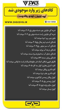 آماده فروش 11 آذر 1403