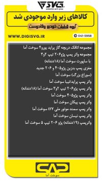 آماده فروش 11 آذر 1403