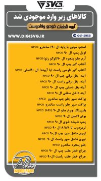 آماده فروش 11 آذر 1403