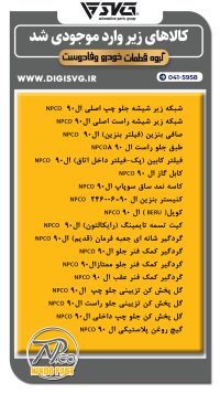 آماده فروش 11 آذر 1403