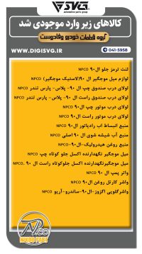 آماده فروش 11 آذر 1403