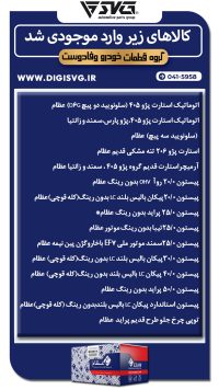 آماده فروش 11 آذر 1403