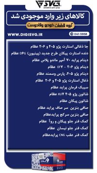 آماده فروش 11 آذر 1403