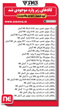 آماده فروش 11 آذر 1403