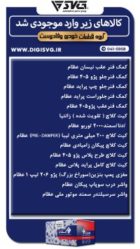 آماده فروش 11 آذر 1403