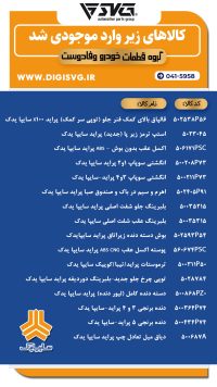 آماده فروش 24 آذر 1403