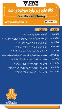 آماده فروش 26 آذر 1403