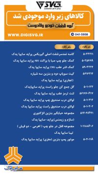 آماده فروش 26 آذر 1403