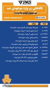 آماده فروش 26 آذر 1403