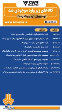 آماده فروش 26 آذر 1403