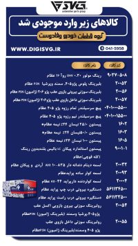 آماده فروش 24 آذر 1403