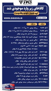 آماده فروش 24 آذر 1403