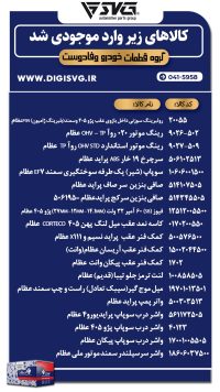 آماده فروش 26 آذر 1403