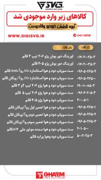 آماده فروش 26 آذر 1403