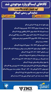 آماده فروش 26 آذر 1403