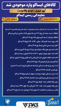 آماده فروش 26 آذر 1403