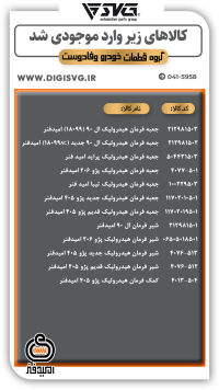 آماده فروش 24 آذر 1403