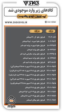 آماده فروش 24 آذر 1403
