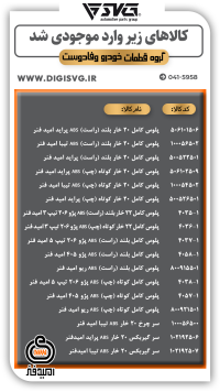 آماده فروش 24 آذر 1403