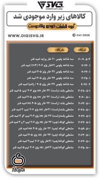 آماده فروش 24 آذر 1403