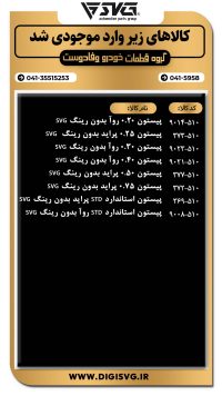 آماده فروش 24 آذر 1403