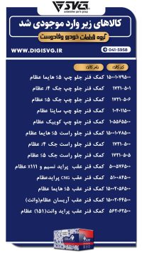 آماده فروش 10 دی 1403