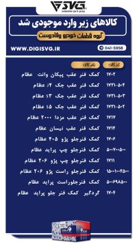 آماده فروش 10 دی 1403