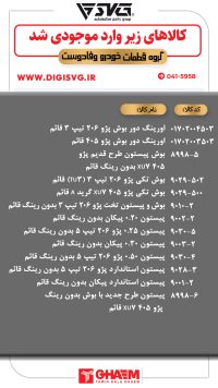 آماده فروش 10 دی 1403
