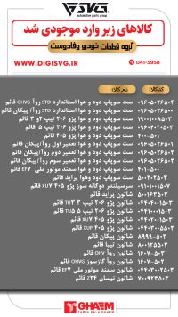 آماده فروش 10 دی 1403