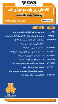 آماده فروش 11 دی 1403