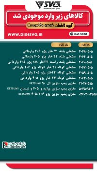 آماده فروش 11 دی 1403