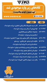 آماده فروش 11 دی 1403