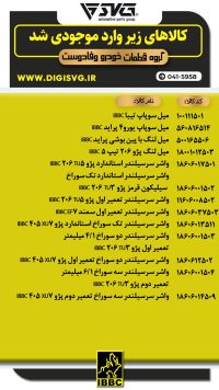 آماده فروش 11 دی 1403