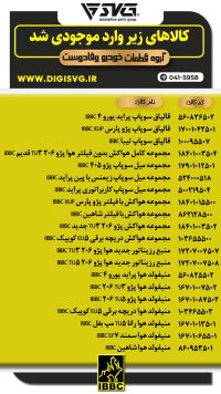 آماده فروش 11 دی 1403