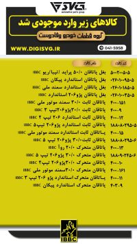 آماده فروش 11 دی 1403