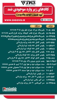 آماده فروش 11 دی 1403