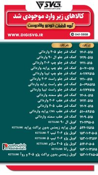 آماده فروش 11 دی 1403