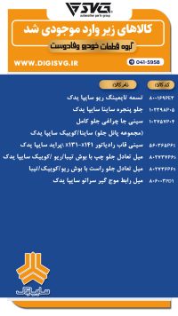 آماده فروش 12 دی 1403