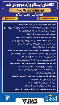 آماده فروش 12 دی 1403