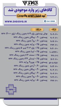 آماده فروش 12 دی 1403