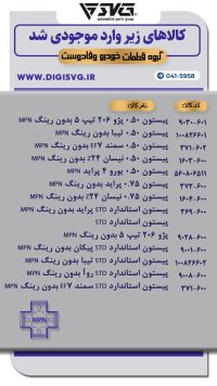 آماده فروش 12 دی 1403