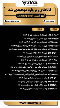 آماده فروش 12 دی 1403