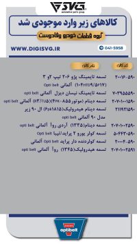 آماده فروش 12 دی 1403