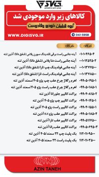 آماده فروش 12 دی 1403